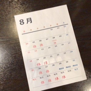 8休新